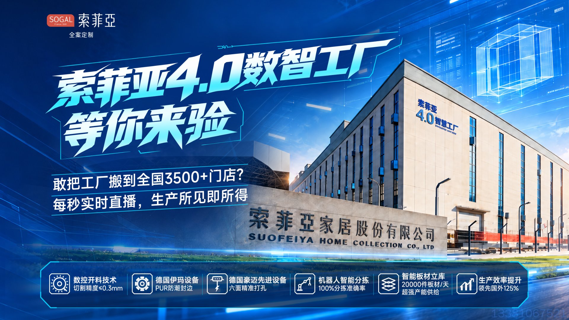 索菲亚4.0数智工厂 等你来验